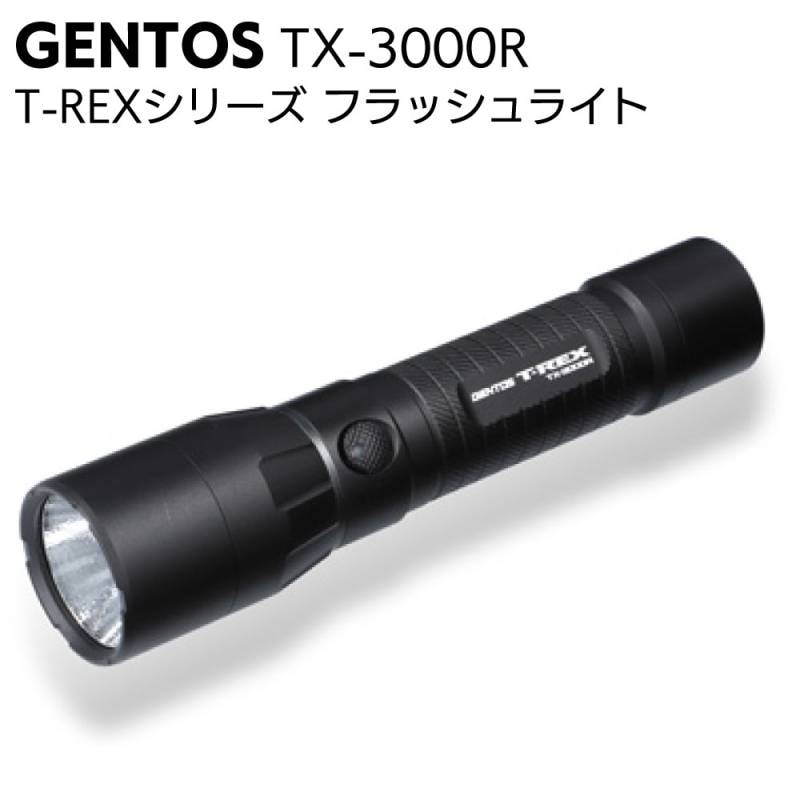 ジェントス GENTOS T-REXシリーズ TX-3000R ＜フラッシュライト・懐中電灯＞