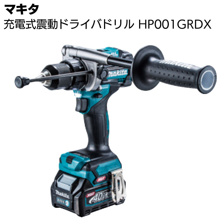 マキタ 充電式震動ドライバドリル HP001GRDX ＜40Vmax バッテリ 充電器