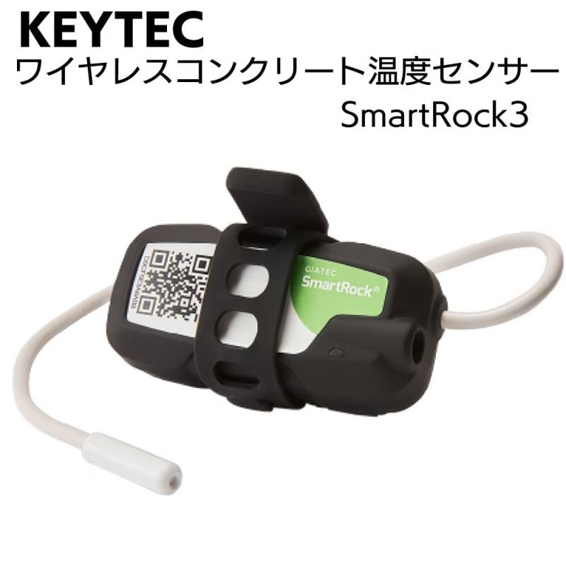 KEYTEC ワイヤレスコンクリート温度センサー SmartRock3＜コンクリートの硬化・温度・養生状態測定＞