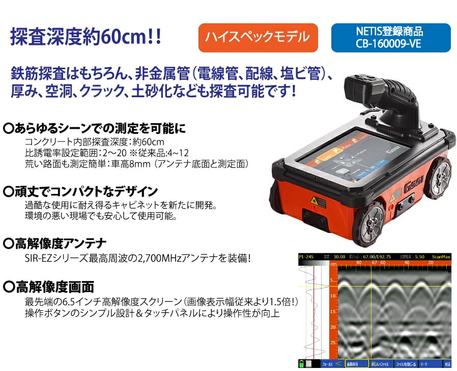 KEYTEC コンクリート内部探査機器 ストラクチャスキャン SIR-EZ XT