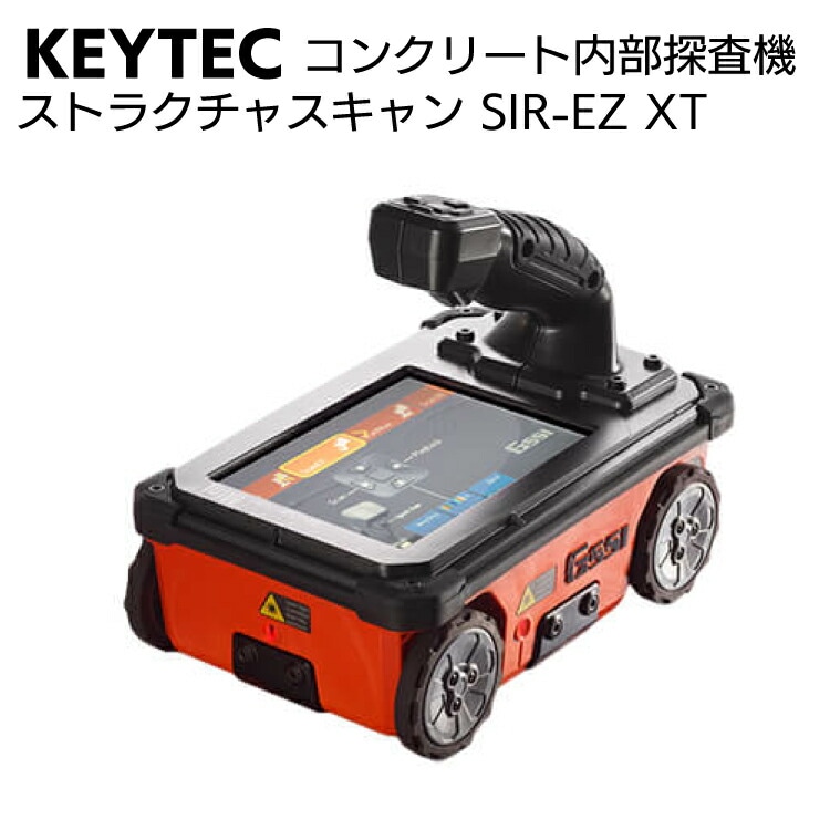 KEYTEC コンクリート内部探査機器 ストラクチャスキャン SIR-EZ XT＜電磁波レーダ機器＞