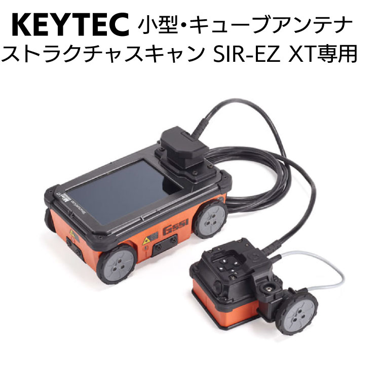 KEYTEC ストラクチャスキャン SIR-EZ XT用 小型・キューブアンテナ＜超小型電磁波レーダー＞