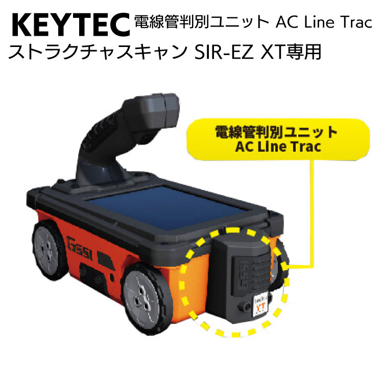 KEYTEC ストラクチャスキャン SIR-EZ XT用 電線管判別ユニット AC Line Trac＜オプション品＞