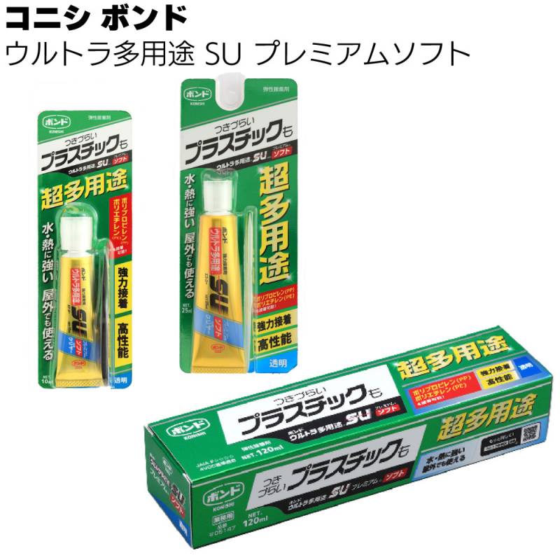 コニシ ボンド ウルトラ多用途ＳＵ プレミアムソフト ＜プラスチックに強い接着剤 クリヤー 透明＞