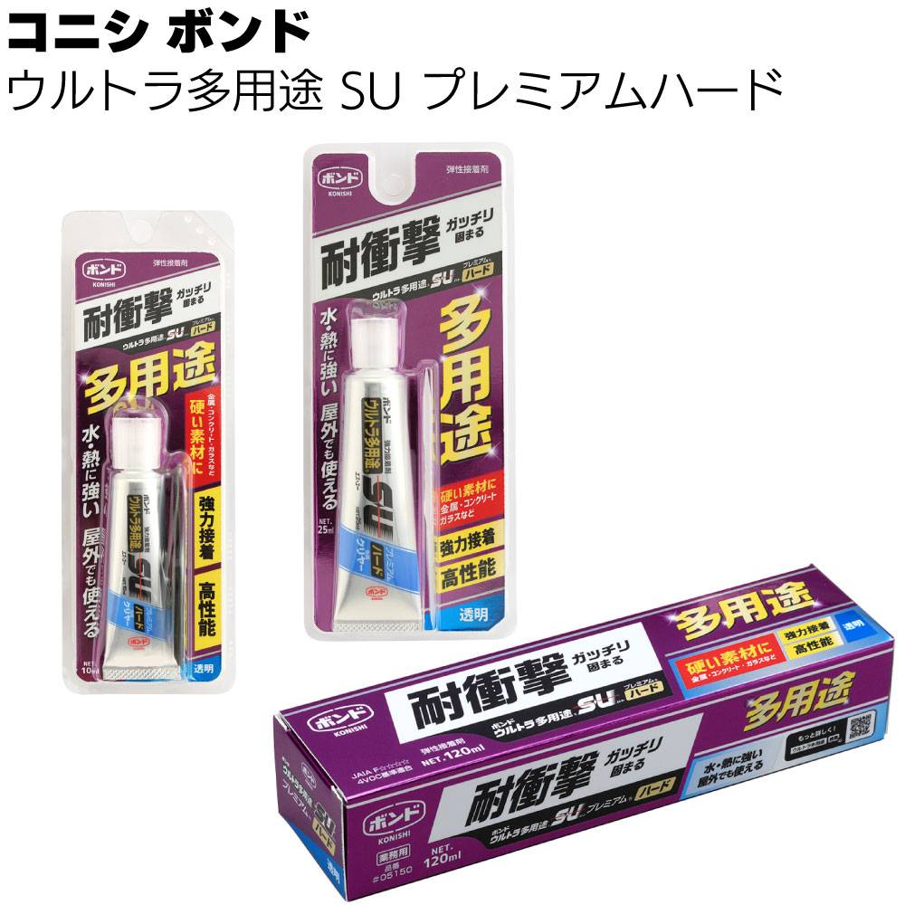 コニシ ボンド ウルトラ多用途SU プレミアムハード ＜金属に強い接着