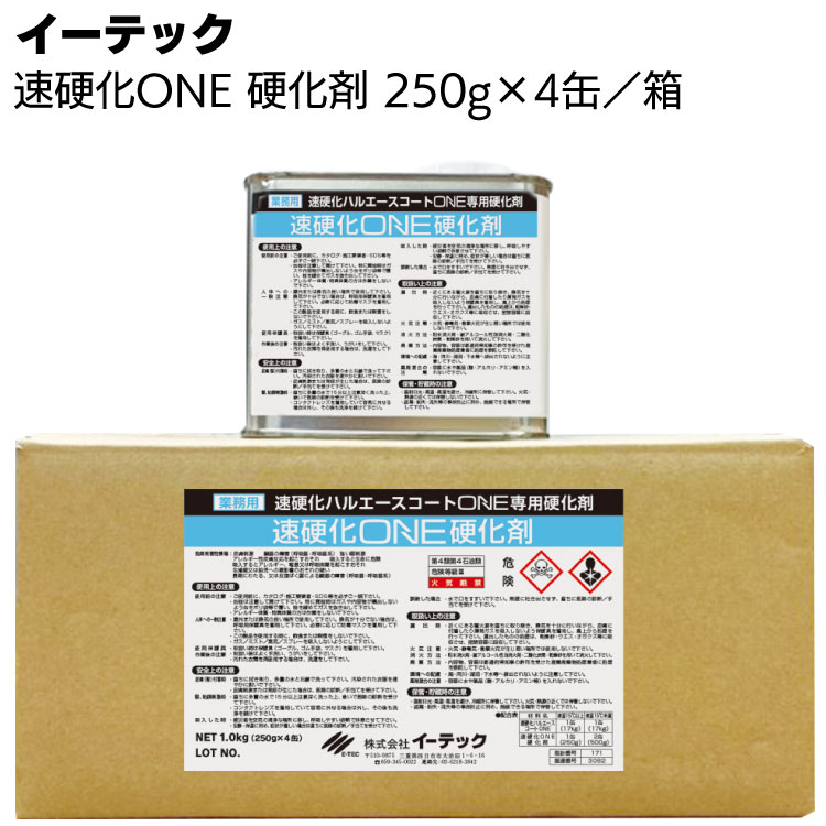 イーテック 速硬化ONE 硬化剤 250g×4缶／箱 ＜改質(ゴム)アスファルト系塗膜防水材＞