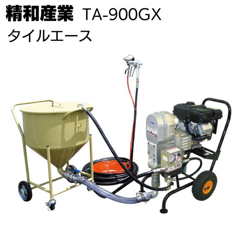 精和産業  タイルエース TA-900GX＜塗装機・吹付オンプ＞