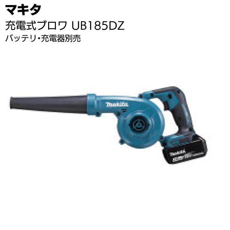 マキタ 充電式ブロワ UB185DRF＜バッテリBL1830B・充電器DC18RF付