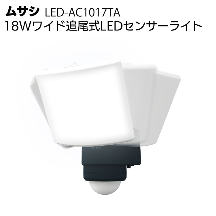 ムサシ 20Wワイド追尾式LEDセンサーライト Wi-Fiカメラ C-AC1020TA