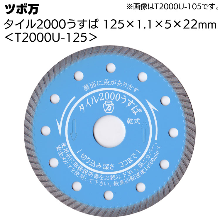 ツボ万 - ツボ万　与三郎ダイヤモンドカッター　150ミリ　　2枚セット TSUBOMAN ツボ万 ダイヤモンドカッター 与三郎150ネジ付 乾式 YB