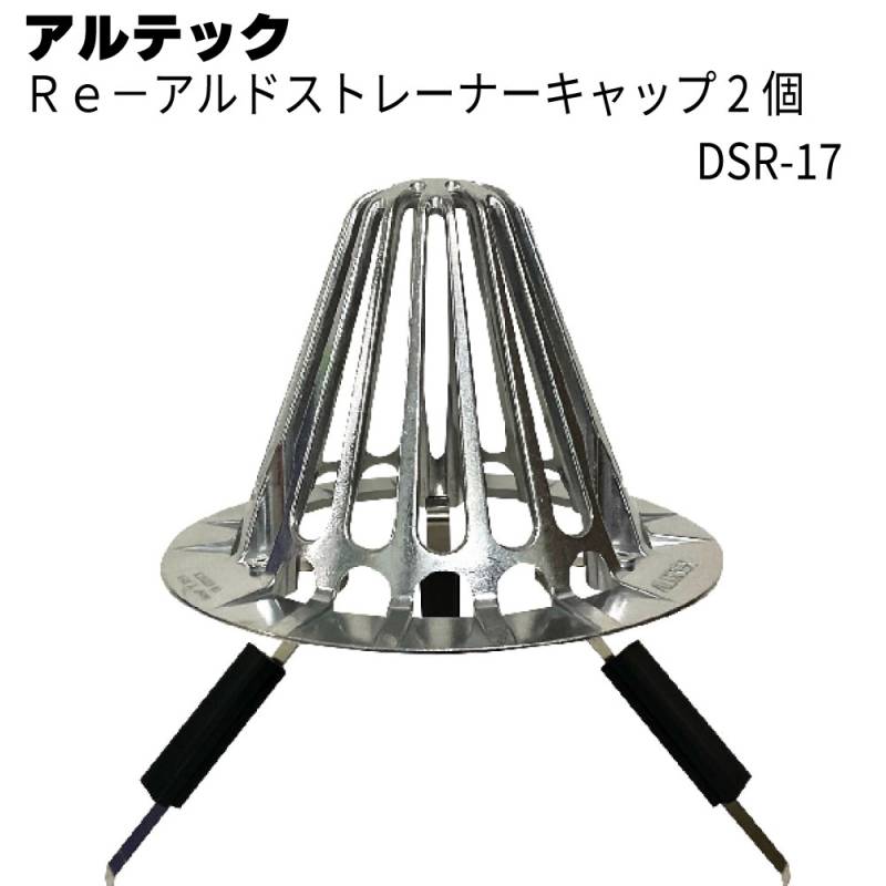 アルテック アルドレックス Re-アルドストレーナーキャップ DSR-17ラバーベンダー 2個 / 箱 ＜環境配慮製品・無塗装・耐風圧仕様＞