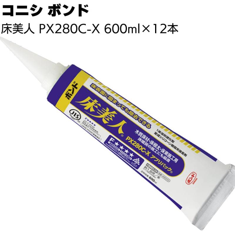 コニシ ボンド 床美人 PX280C-X アプリパック 600ml×12本／箱 ＜変成