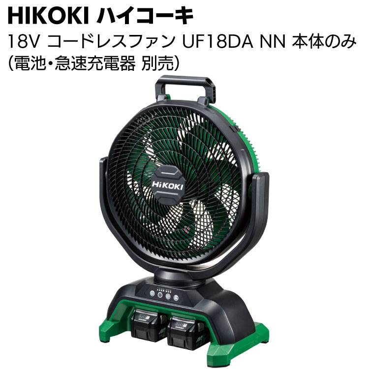HIKOKI 18V コードレスファン UF18DA （蓄電池・急速充電器は別売