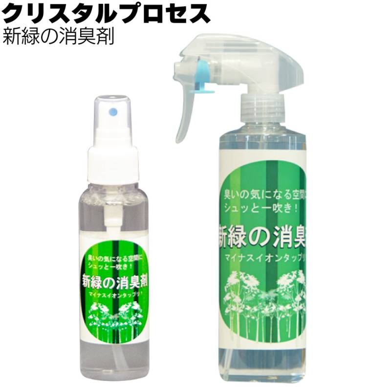 クリスタルプロセス 新緑の消臭剤 ＜車の消臭剤 天然植物由来の成分配合＞