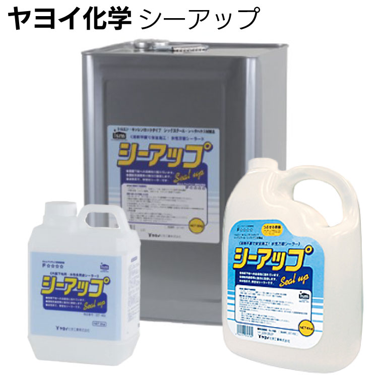 ヤヨイ化学 シーアップ＜内装下地用・水性多用途シーラー＞【送料無料】
