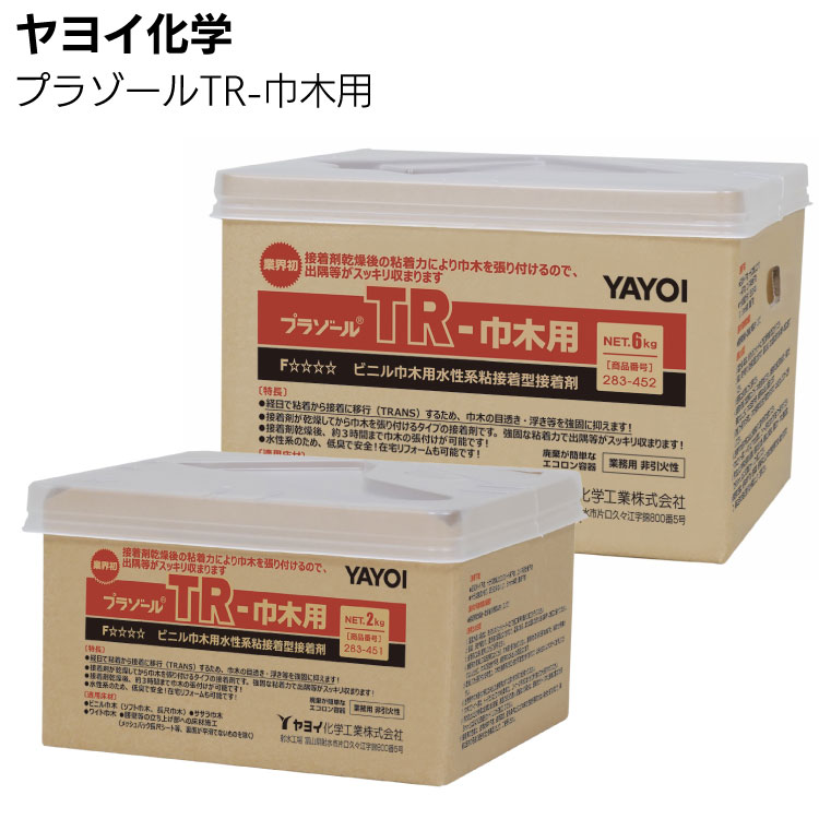 ヤヨイ化学 プラゾールTR-巾木用＜アクリル樹脂系エマルション形接着剤＞