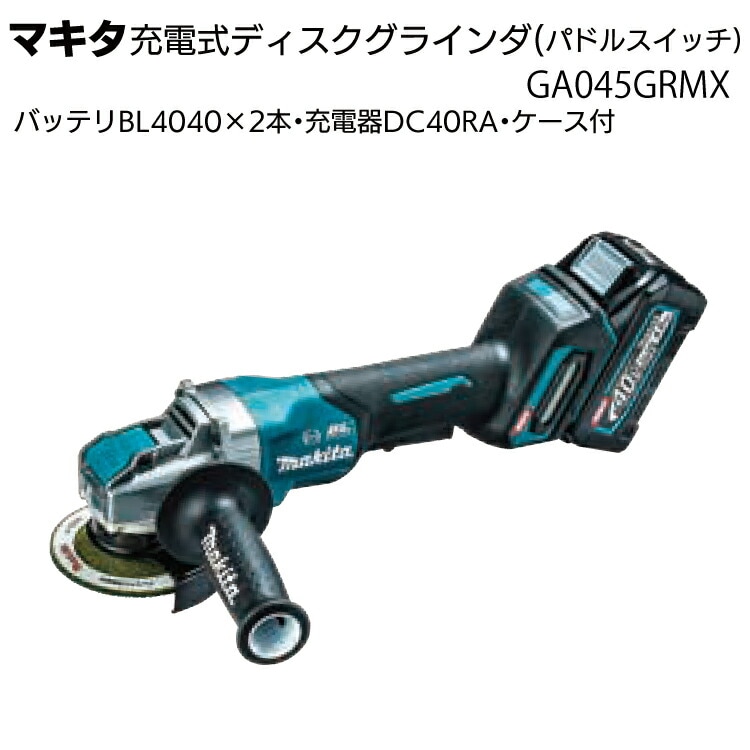 マキタ　充電式ディスクグラインダ　GA045GRMX Amazon | マキタ(Makita) 100ミリ充電式ディスクグラインダ
