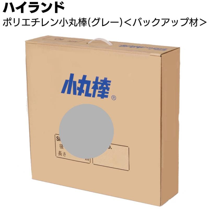ハイランド ポリエチレン小丸棒(グレー)／箱 ＜バックアップ材＞◯