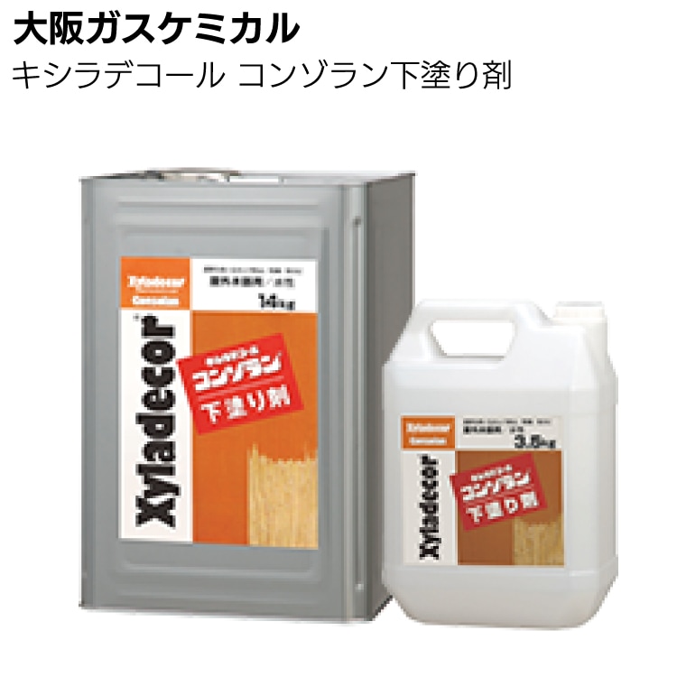 大阪ガスケミカル キシラデコール コンゾラン下塗り剤＜吸い込みムラ防止・業務用＞