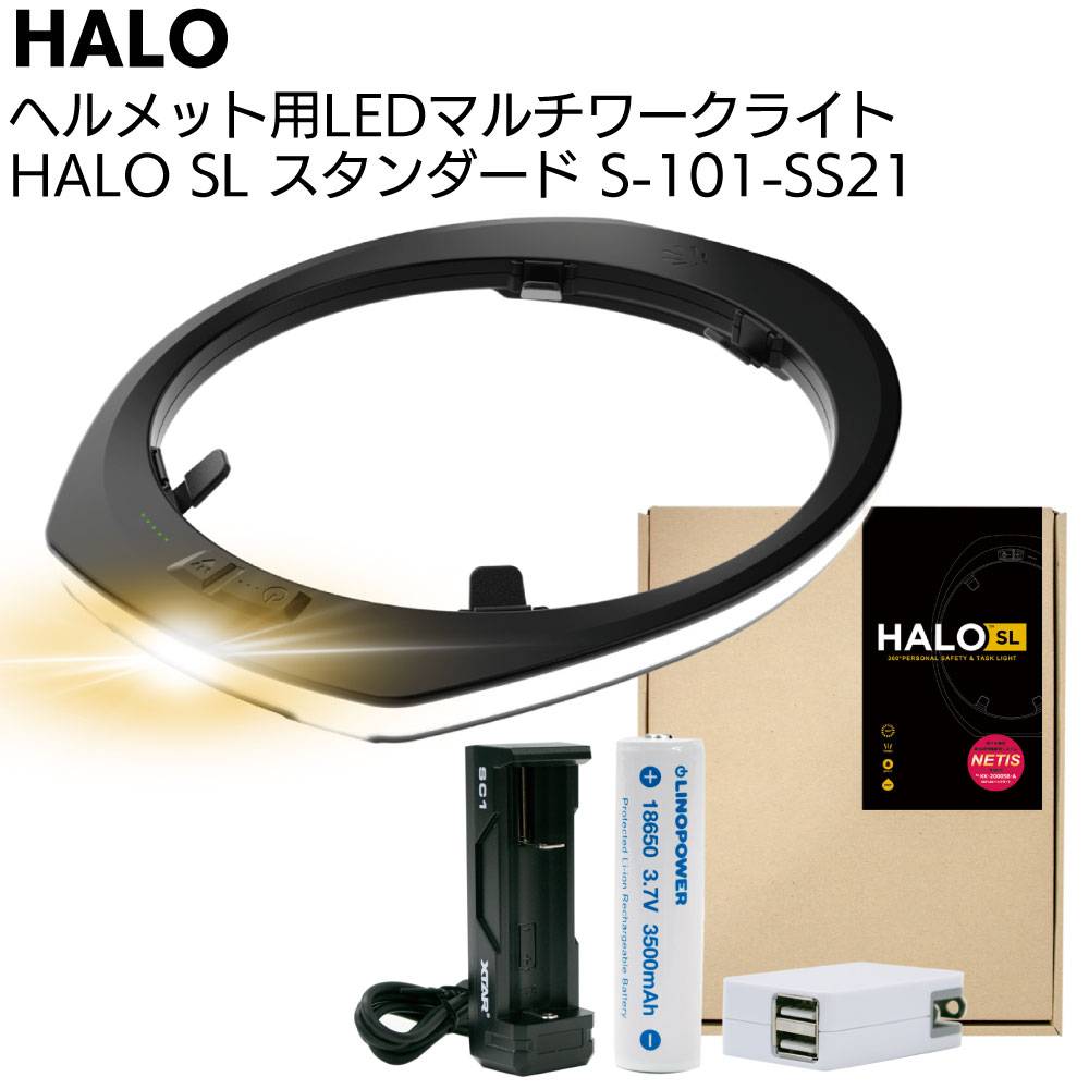 NSC Torading HALO LEDマルチワークライト SL スタンダードセット S