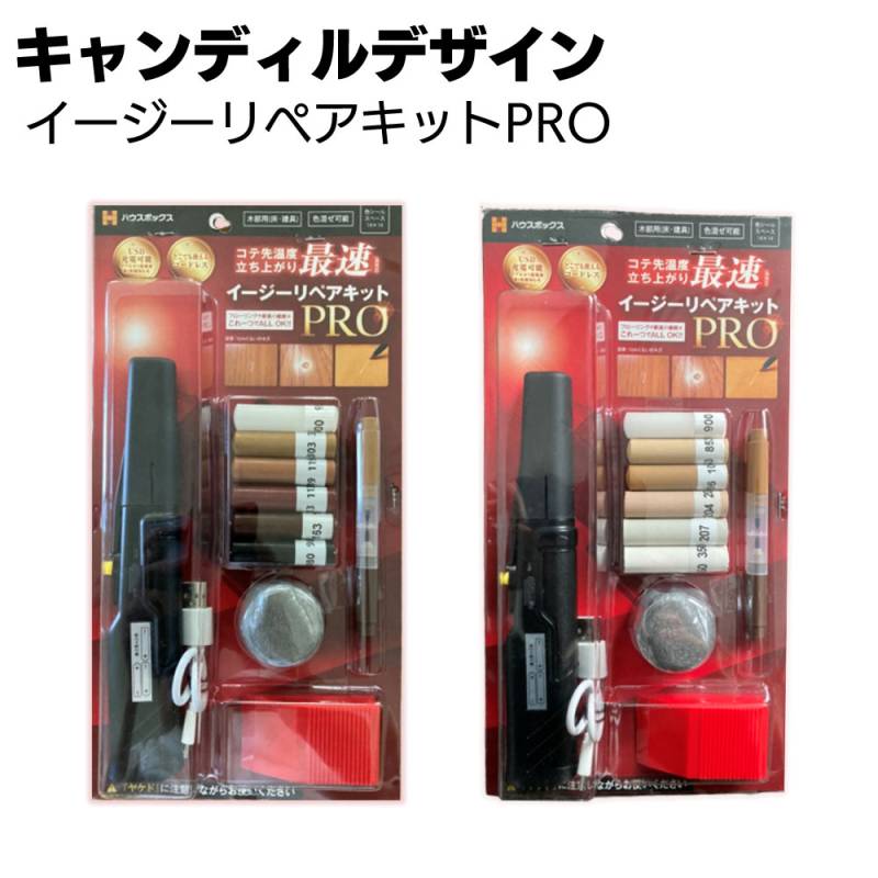 キャンディルデザイン イージーリペアキット PRO＜フローリング・家具補修＞