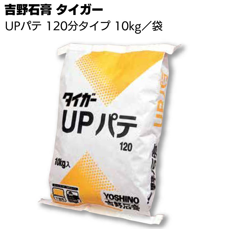 吉野石膏 タイガー UPパテ 10kg／袋 ＜120分タイプ・下塗り用・スタンダードタイプ・せっこうパテ＞