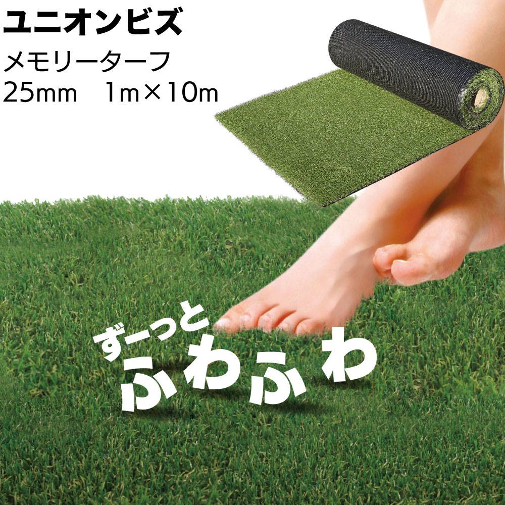 ユニオンビズ メモリーターフ 25mm MT25-0110＜形状記憶リアル