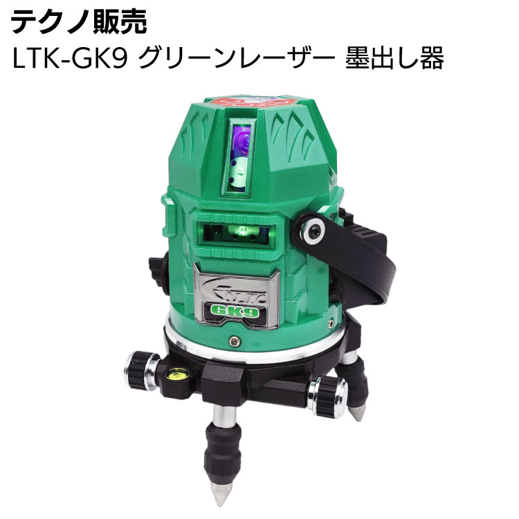 グリーンさん専用 テクノ販売 LTK-G350P グリンレーザー 墨出し器 グリーン