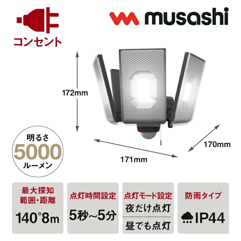 ムサシ 12.5W×4灯スライド型LEDセンサーライト LED-AC4000<防犯対策 ムサシ 12.5W×4灯スライド型LEDセンサーライト LED-AC4000<防犯対策