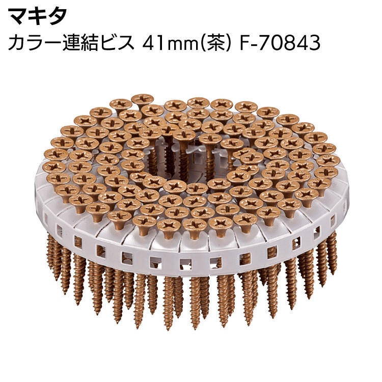 マキタロールビス28ミリ F-70827 カラー連結ビス マキタ 長さ28mm 1箱(4000本) F-70827