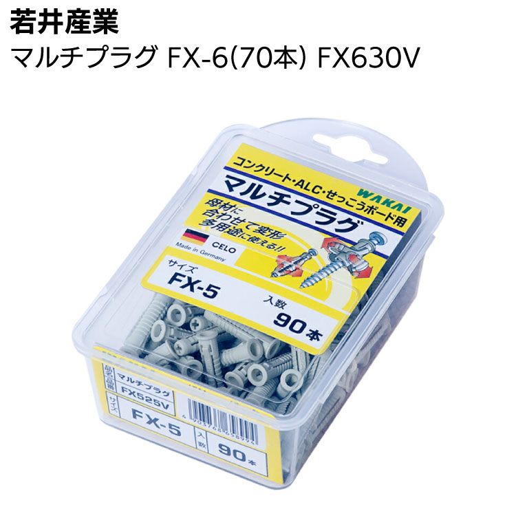 若井産業 マルチプラグ FX630V 70本 FX-6