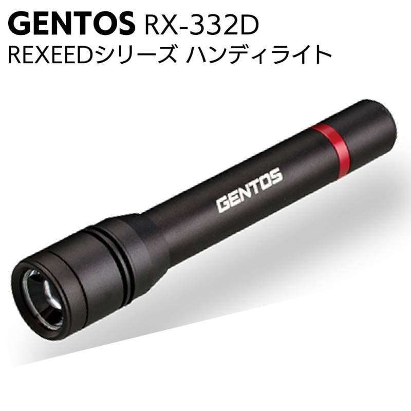 ジェントス GENTOS LEDハンディライト REXEED RX-332D＜高輝度チップタイプ白色LED 懐中電灯 倉庫内作業 防災＞