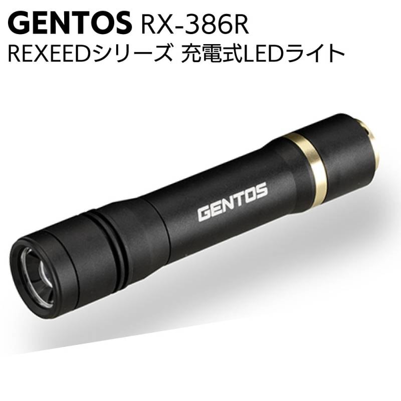 ジェントス GENTOS 充電式LEDライト REXEED RX-386R＜高輝度チップタイプ白色LED 懐中電灯 倉庫内作業 防災＞