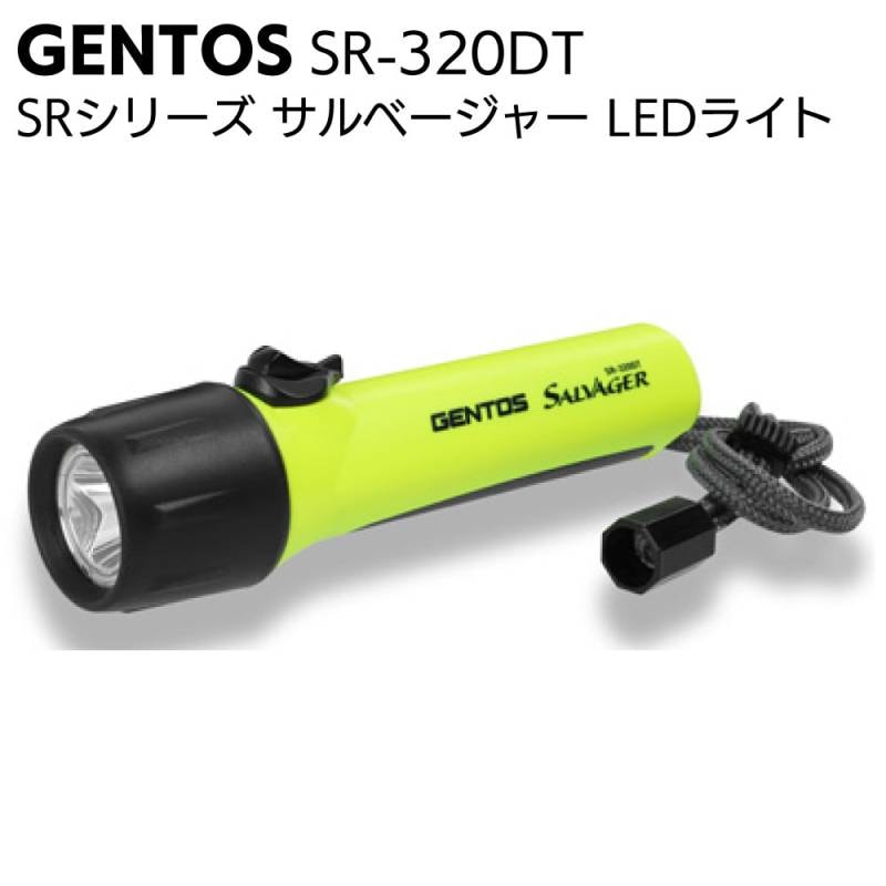 【欠品12月末】ジェントス GENTOS LEDライト サルベージャー SRシリーズ SR-320DT＜高輝度チップタイプ白色LED 懐中電灯 水中ライト 防水＞