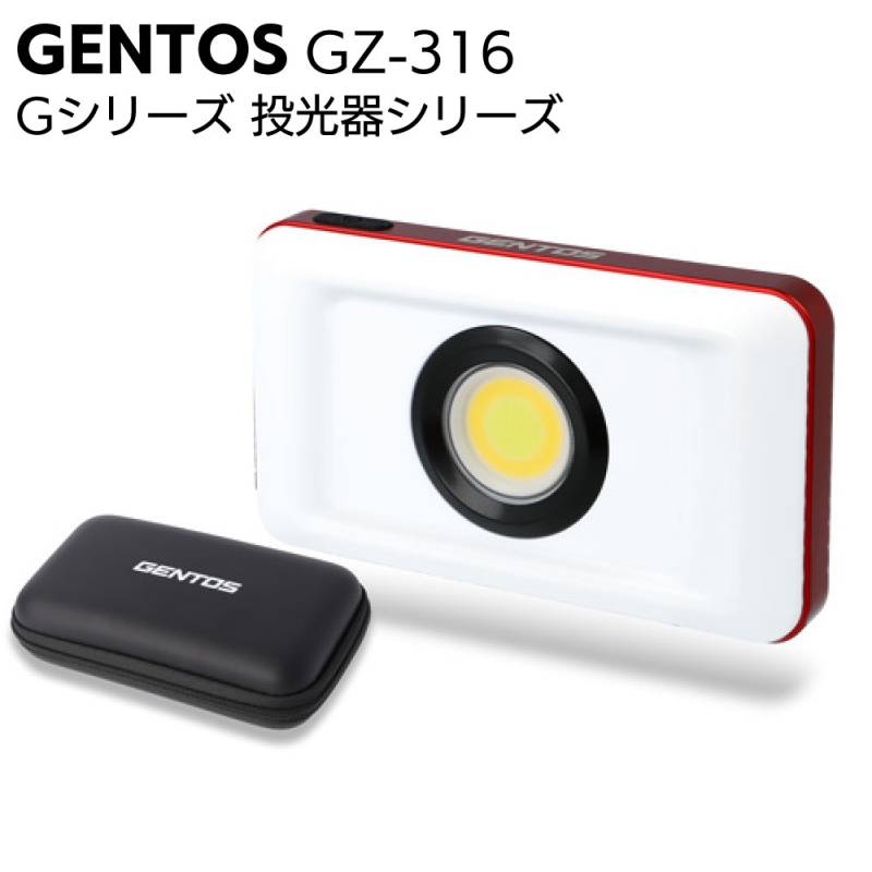 ジェントス GENTOS 充電式ワークライト 投光器 Ganz GZ-316＜防災 3色調色 コンパクト USB＞