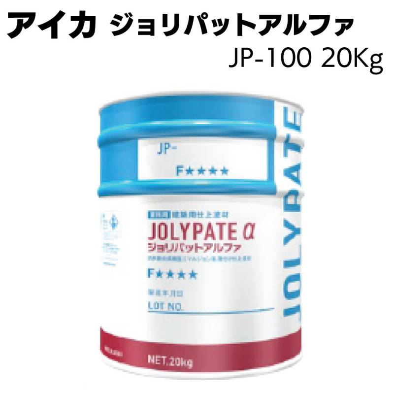 アイカ工業 AICA  ジョリパットアルファ JP-100 20kg＜ジョリパットα 外装・内装塗材＞