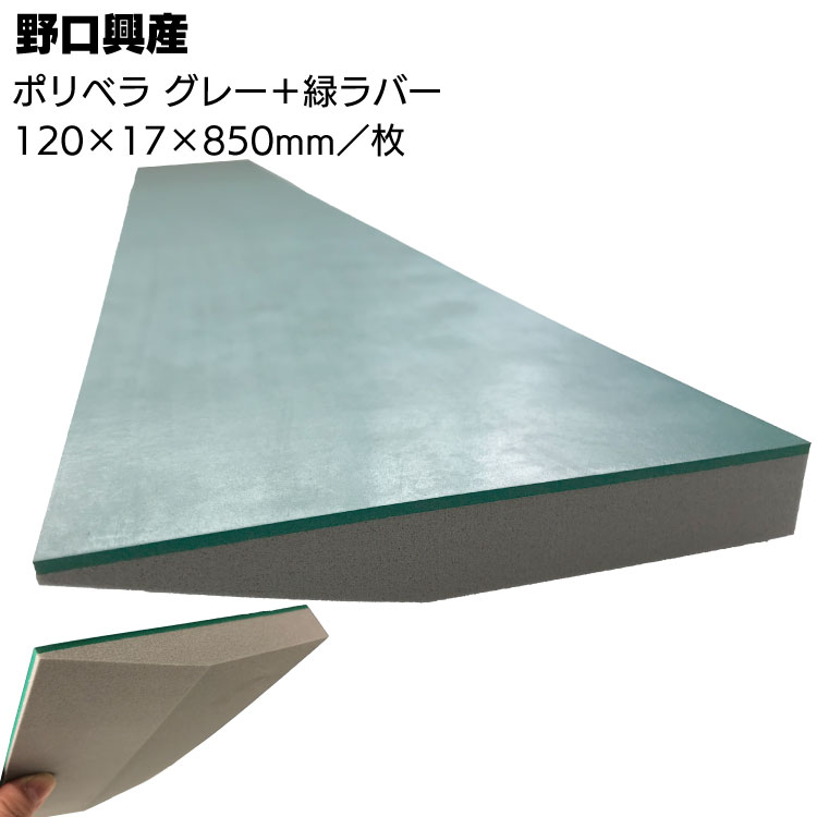 ポリベラ グレー + 緑ラバー ＜塗膜防水用ナラシヘラ・カットできる＞