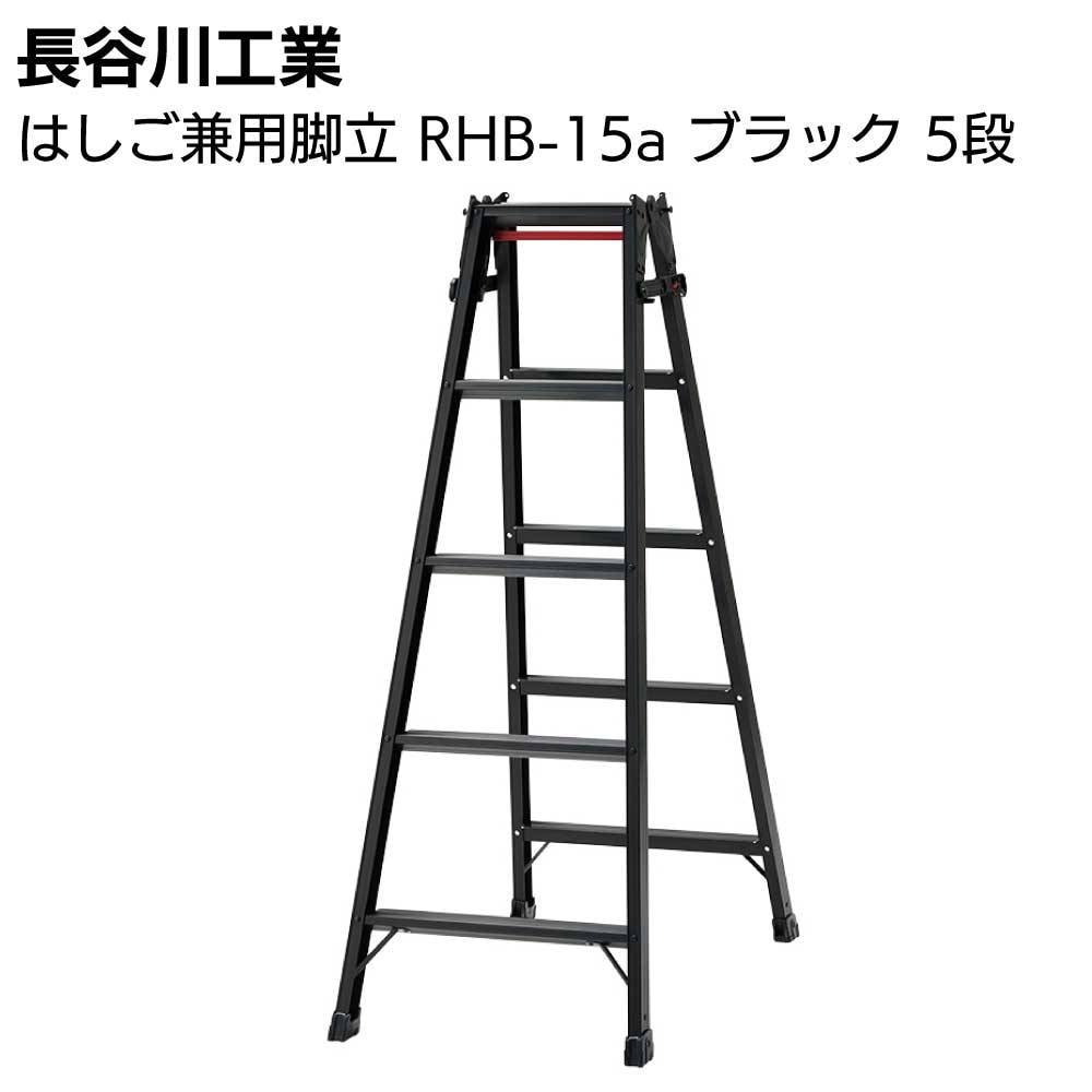 長谷川工業 lucano ルカーノ ツーステップ（2段）ML2.0-2 脚立 踏み台
