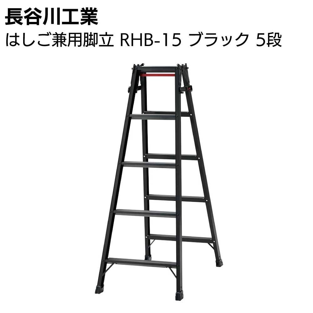 長谷川工業 lucano ルカーノ スリーステップ（3段）ML2.0-3 脚立
