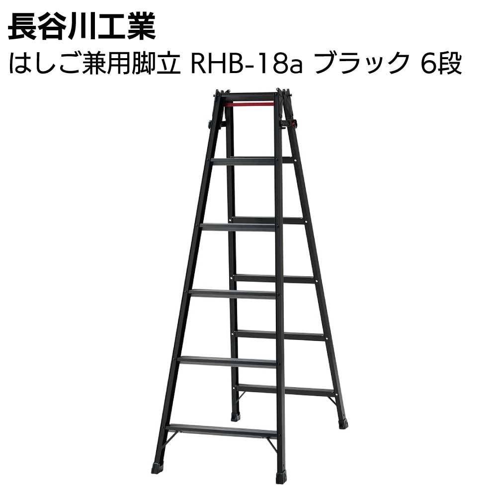長谷川工業 lucano ルカーノ スリーステップ（3段）ML2.0-3 脚立