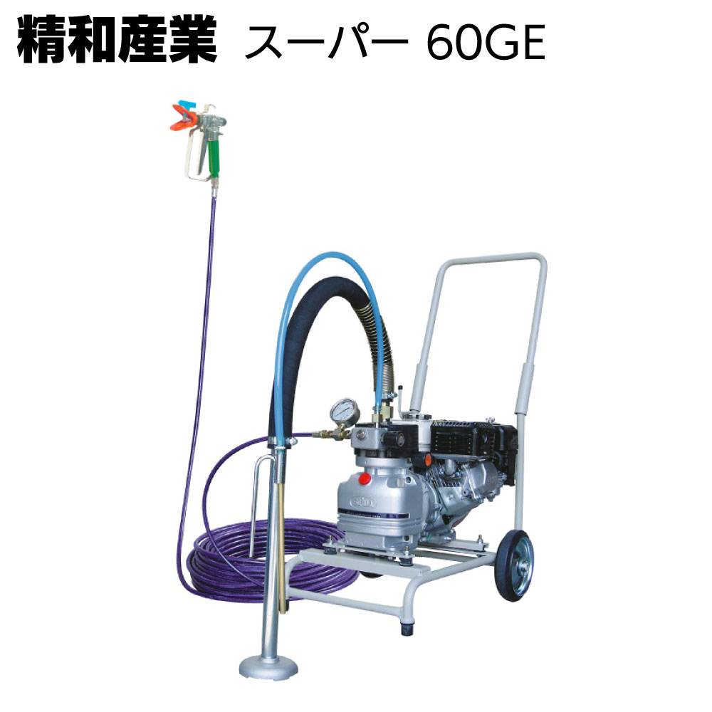 精和産業 塗装機 スーパーエクシード スーパー60DX＜電動
