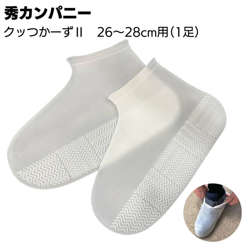 秀カンパニー クッつかーず2 Lサイズ 1足＜26cm～28cm用 靴つかーず ウレタン塗膜防水タック 粘着面歩行用シューズカバー＞◯