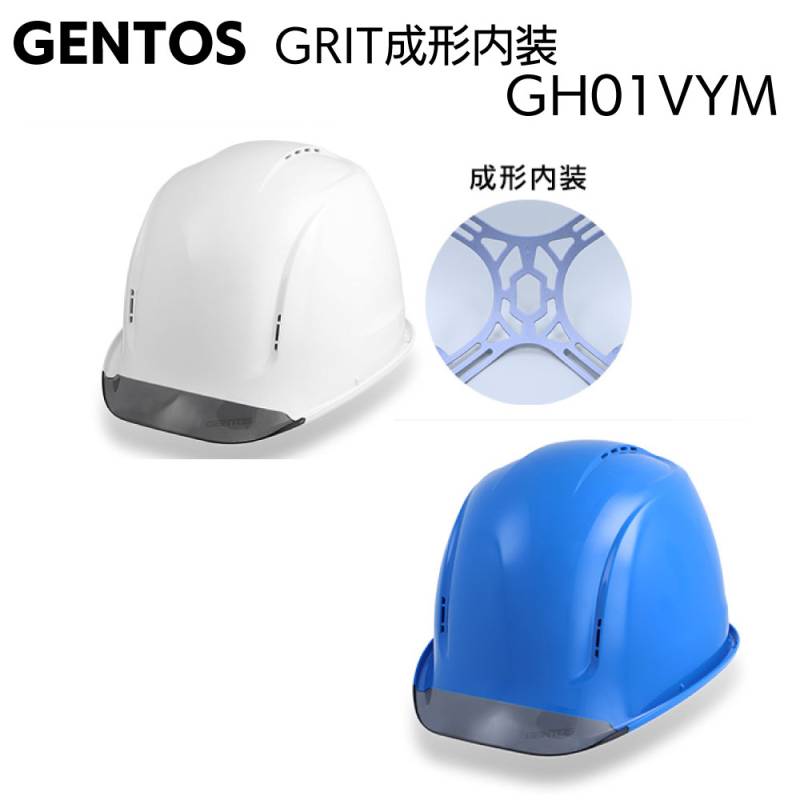 ジェントス GRIT 成形内装 ヘルメット GH01VYM＜ヘッドライト取り付け可能 安全用具＞