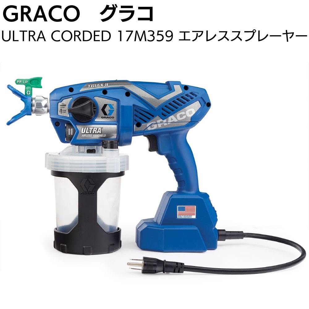 グラコ ウルトラマックス 溶剤系・水性系塗料兼用 バッテリー式