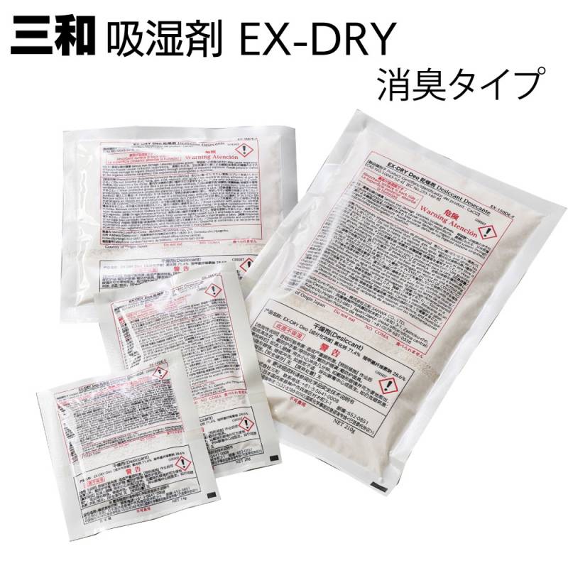 三和 吸湿剤 消臭タイプ EX-DRY＜高性能乾燥剤 吸湿も消臭もおまかせ＞ 