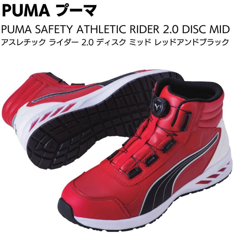 PUMA  ATHLETIC RIDER 2.0 DISC MID プーマ アスレチック ライダー 2.0 ディスク ミッド 63.358.0 レッド＆ブラック ＜安全靴 セーフティ ダイヤル式 ワンタッチ＞