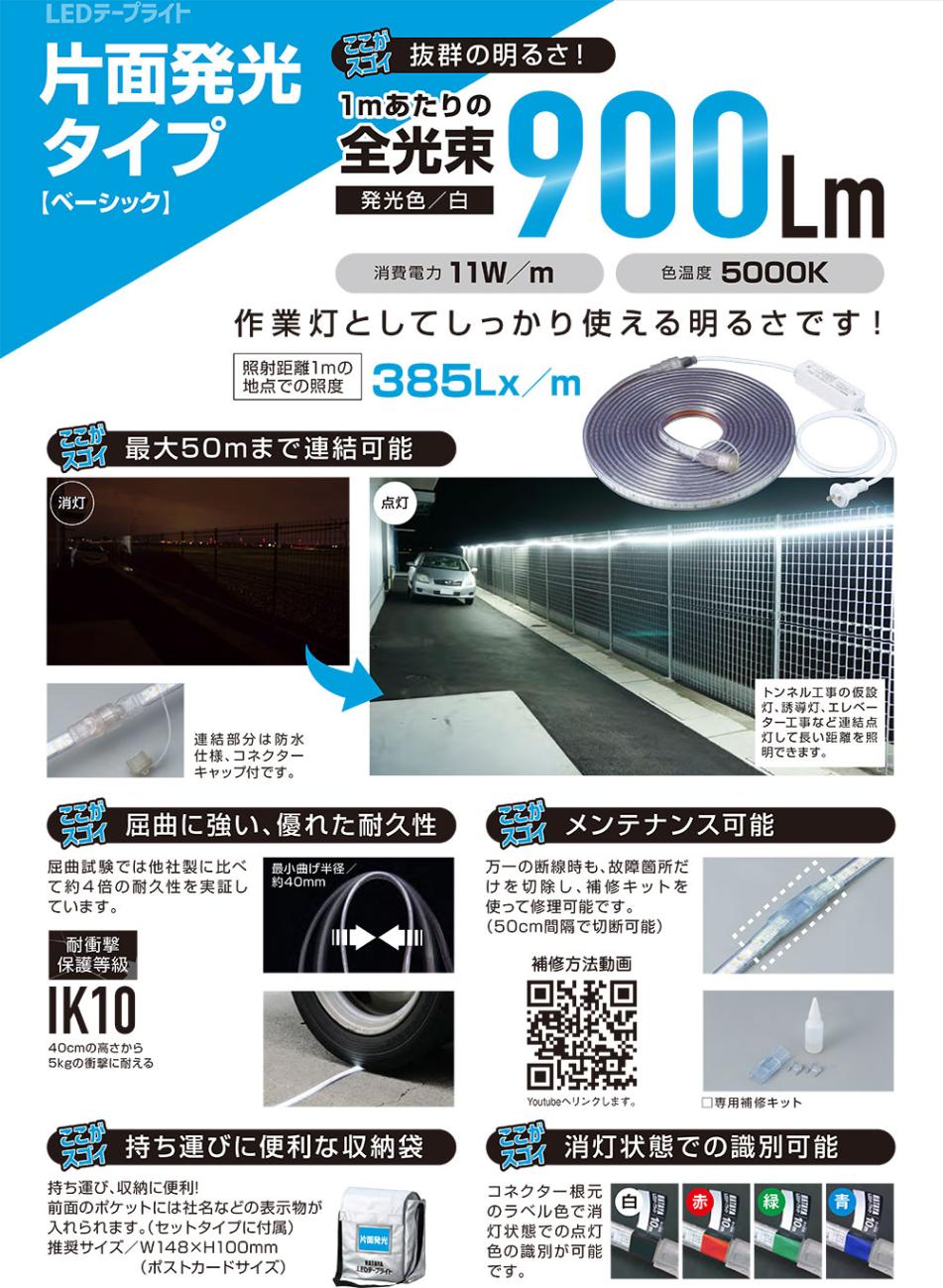 ハタヤ HATAYA LEDテープライト 片面発光タイプ LTP-10S 10mセット＜全