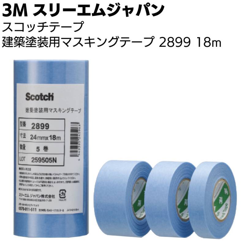 【欠品中 入荷未定】3M スコッチ マスキングテープ 2899 18m 小箱 ＜スリーエムジャパン 塗装用マスキングテープ＞