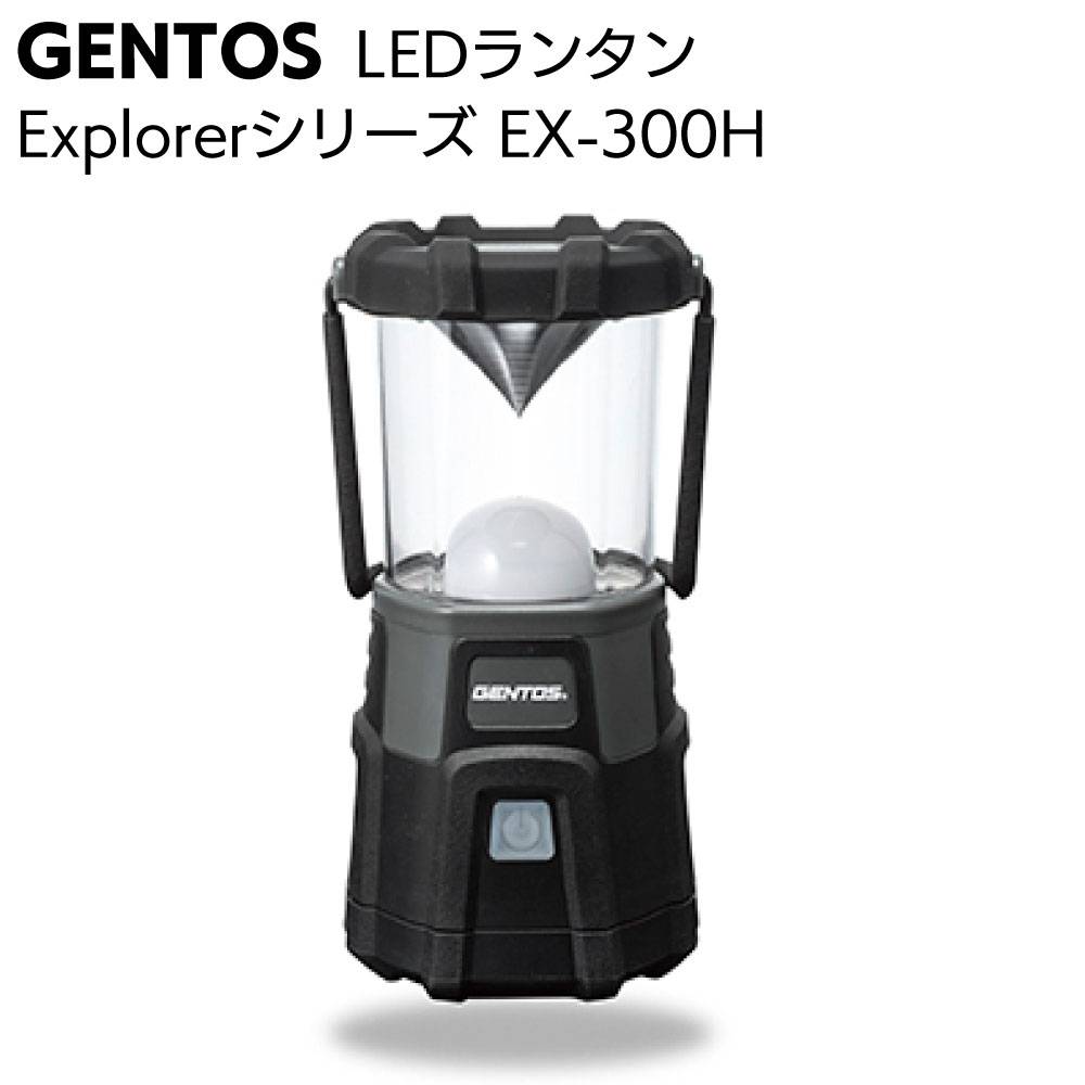 ジェントス LEDランタン ジェントス GENTOS LED充電式ランタン Explorerシリーズ EX-300H＜専用