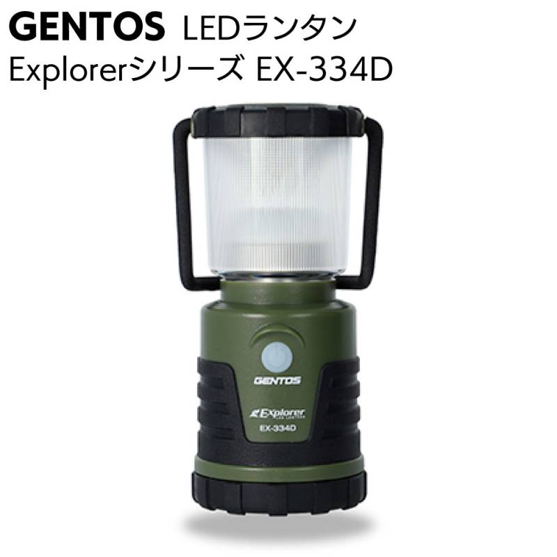 ジェントス GENTOS LEDランタン Explorerシリーズ EX-334D＜3色（白色